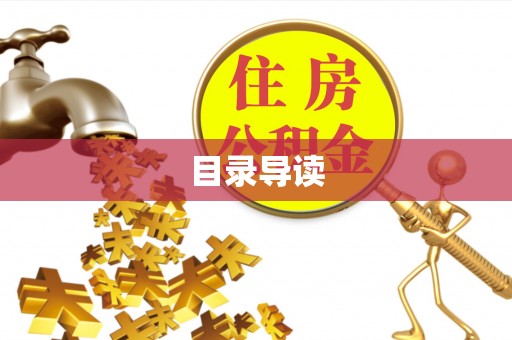 子长目录导读